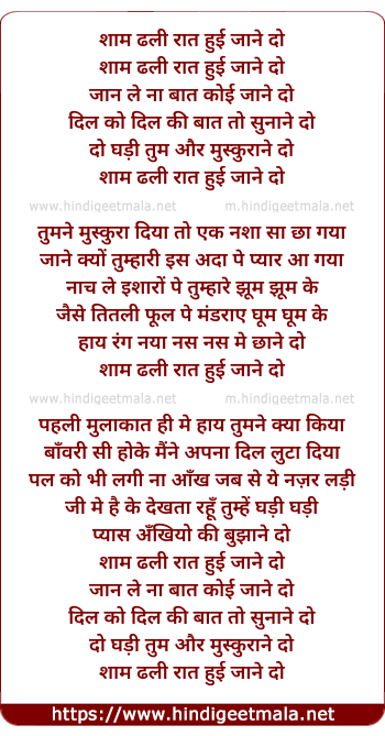 lyrics of song Sham Dhali Raat Hui Jane Do