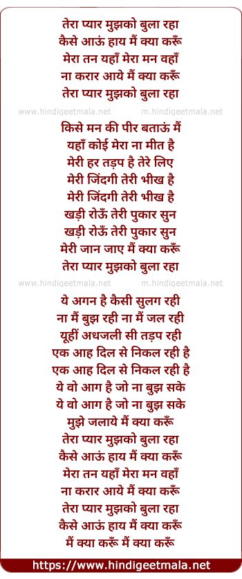 lyrics of song Tera Pyar Mujhko Bula Raha