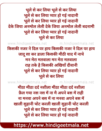 lyrics of song Bhule Se Kar Liya Pyar
