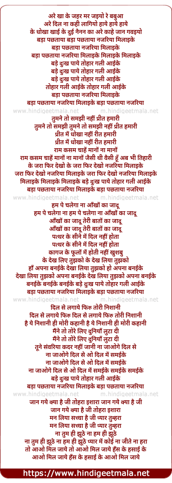 lyrics of song Bada Pachtaye Najariya Milaike