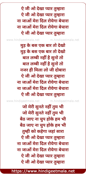 lyrics of song Aji O Dekha Pyar Tumhara