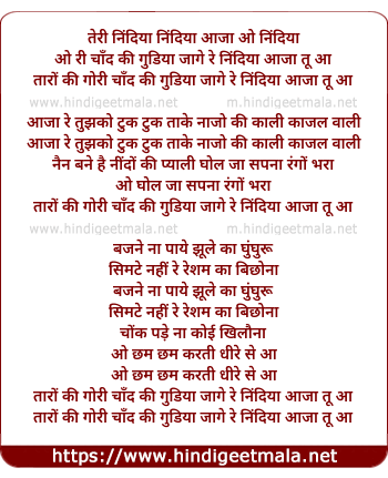 lyrics of song Taaro Ki Gori Chand Ki Gudiya Jage Ri Nindiya Aaja