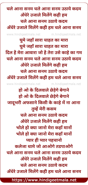 lyrics of song Chale Aana Sanam Uthaye Kadam