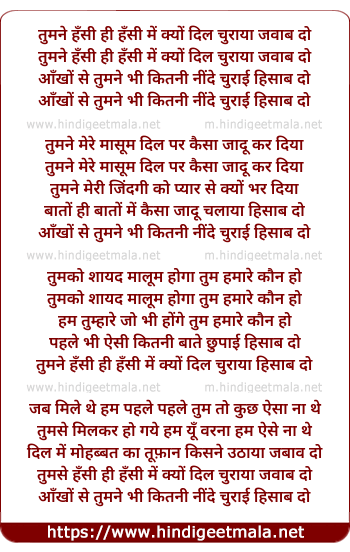 lyrics of song Tumne Hansi Hi Hansi Me Kyu Dil Churaya Jawab Do