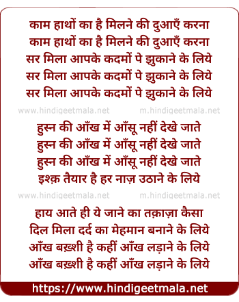 lyrics of song Kaam Hatho Ka Hai Milne Ki Dua Karna
