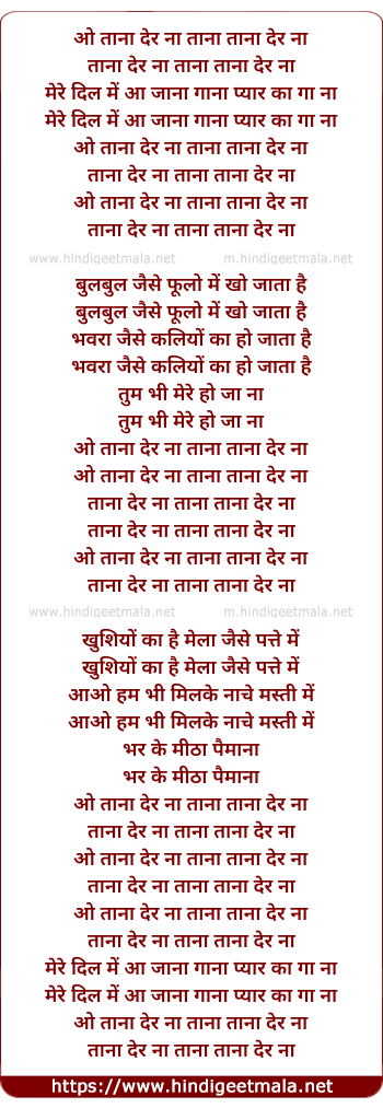 lyrics of song O Tana Der Na Tana Tana Der Na