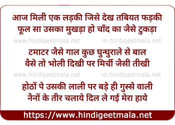 lyrics of song Aaj Mili Ek Ladki Jise Dekh Tabiyat Fadaki