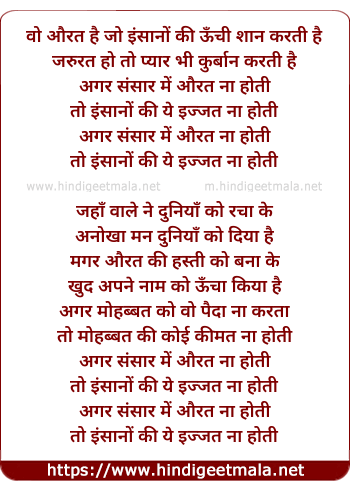 lyrics of song Wo Aurat Hai Jo Insano Ki Ye Ijjat Na Hoti