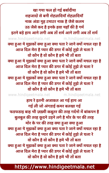 lyrics of song Kaha Gaye Phal Ho Gayi Barbadiya