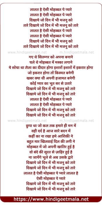 lyrics of song Lalat Hai Aisi Mohabbat Pe Pyare