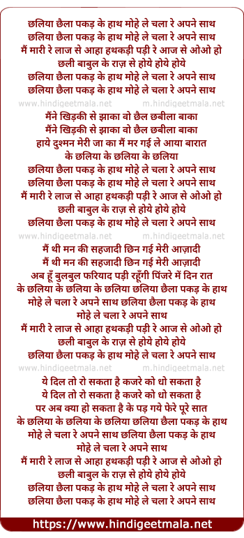 lyrics of song Chhaliya Chhaila Pakad Ke Haath