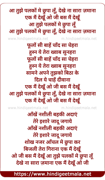 lyrics of song Aa Tujhe Palko Me Chupa Lu, Dekhe Na Sara Jamana