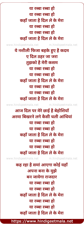 lyrics of song Ya Rabba Rabba Ho Kaha Jata Hai Dil Le Ke Mera