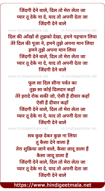 lyrics of song Zindagi Dene Wale Dil To Mera Leta Ja