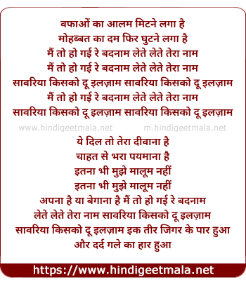 lyrics of song Mai To Ho Gayi Re Badnaam Lete Lete Tera Naam