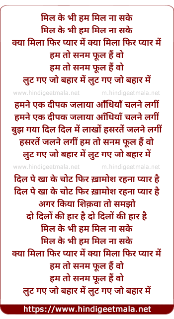 lyrics of song Mil Ke Bhi Hum Mil Na Sake