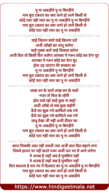 lyrics of song Yu Naa Akadiye Yu Naa Bigadiye