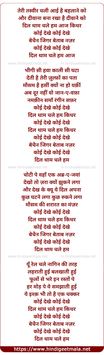 lyrics of song Dil Tham Chale Hum Aaj Kidhar Koi Dekhe