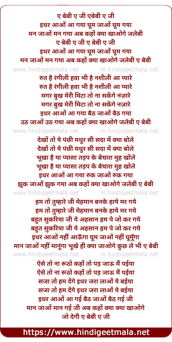 lyrics of song Ae Baby Ae Jee Idhar Aao Aa Gaya