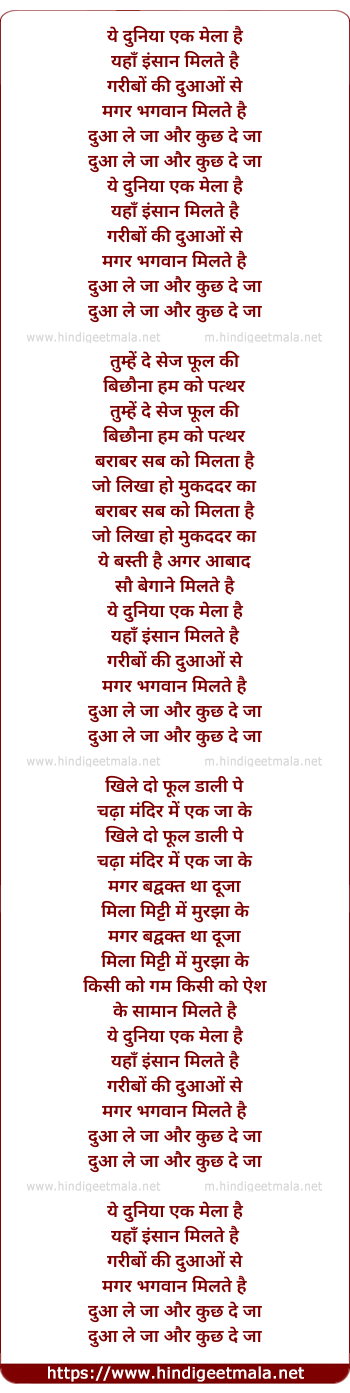 lyrics of song Ye Duniya Ek Mela Hai Yaha Insan Milte Hai