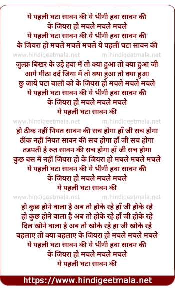 lyrics of song Ye Pehli Ghata Sawan Ki