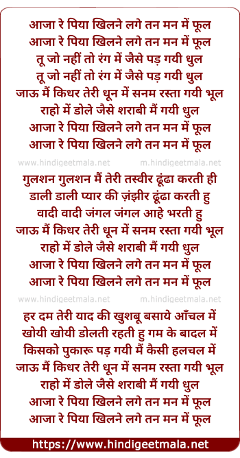 lyrics of song Aaja Re Piya Khilne Lage Tan Man Me Phool