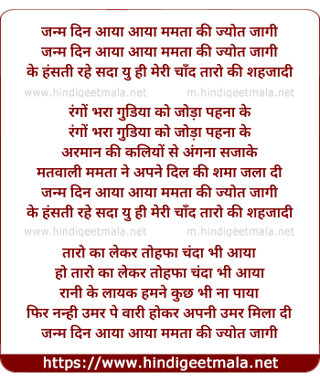 lyrics of song Janam Din Aaya, Mamta Ki Jyot Jagi