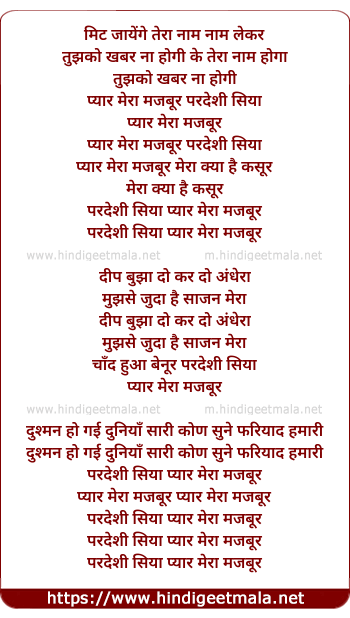 lyrics of song Pyar Mera Majboor Pardesi Saiya
