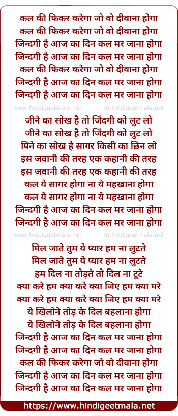 lyrics of song Kal Ki Fikar Karega