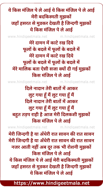 lyrics of song Ye Kis Manzil Pe Le Aayi Meri Badqismati