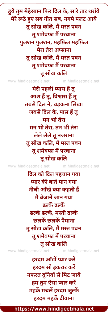 lyrics of song Huye Tum Meherban Aur Dil Ke