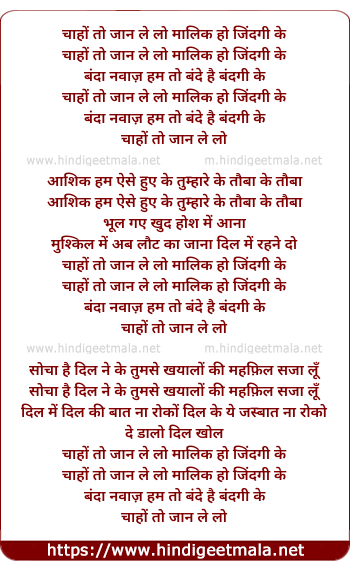 lyrics of song Chaho To Jan Le Lo Malik