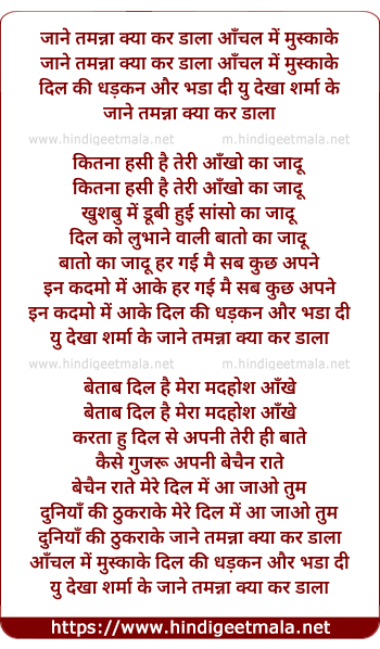 lyrics of song Jaane Tamanna Kya Kar Dala