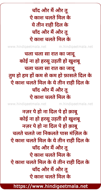 lyrics of song Aye Kash Chalte Mil Le