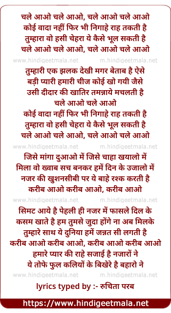 lyrics of song Chale Aao Chale Aao