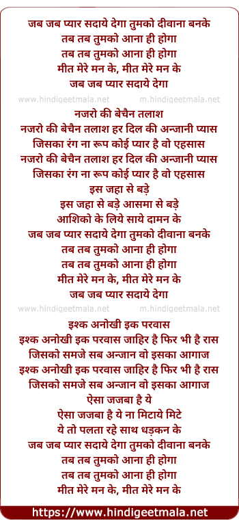 lyrics of song Jab Jab Pyar Sadaye Dega