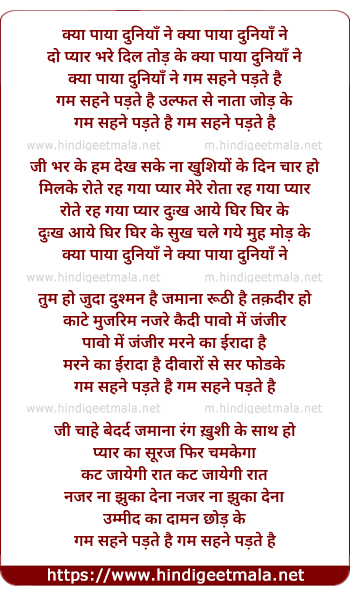 lyrics of song Kya Paya Dunia Ne Do Pyar Bhare Dil Tod Ke