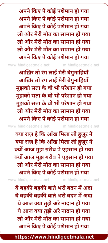 lyrics of song Apne Kiye Pe Koi Pashemaan Ho Gaya
