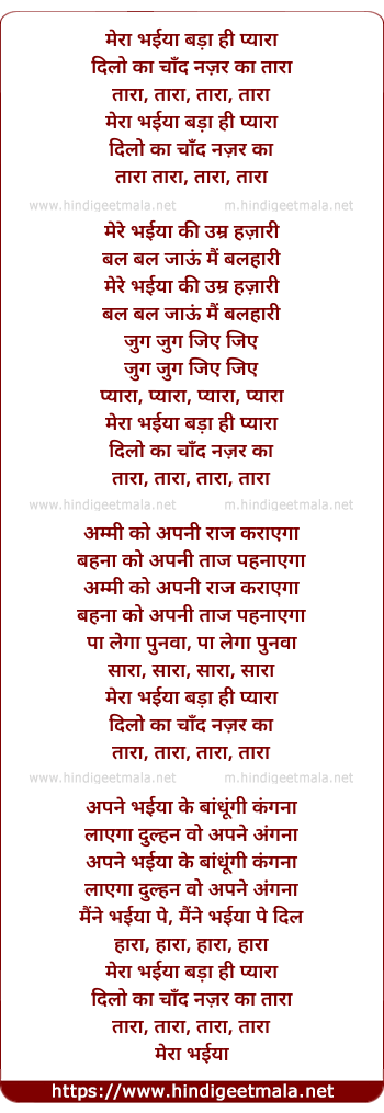 lyrics of song Mera Bhaiya Bada Hi Pyara