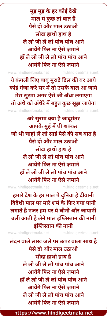 lyrics of song Mud Mud Ke Har Koi Dekhe Maal Me Kuch Baat Hai