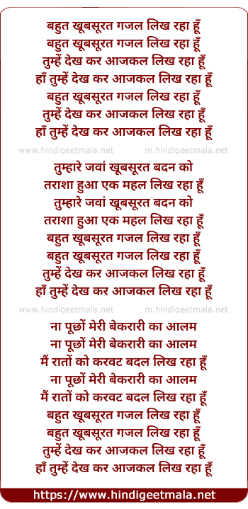 lyrics of song Bahut Khoobsurat Ghazal