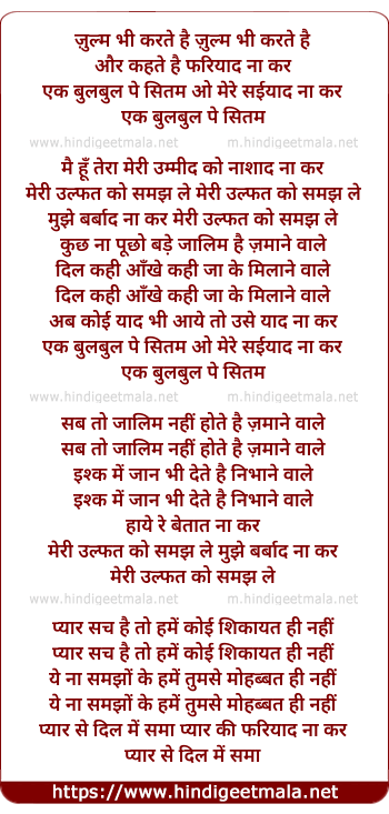 lyrics of song Zulm Bhi Karte Hai Aur Kahate Hai Fariyad Na Kar