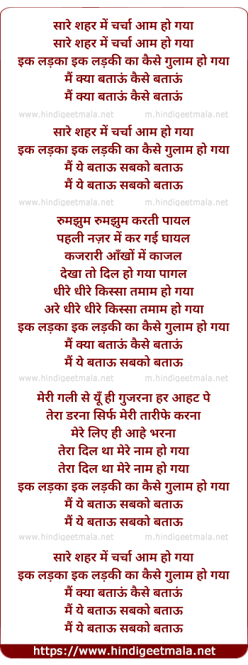 lyrics of song Sare Shahar Me