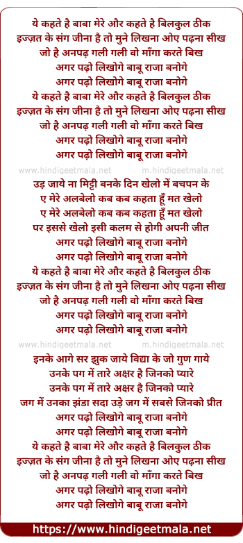 lyrics of song Ye Kehte Hai Baba Mere Aur Kahate Hai Bilkul Thik