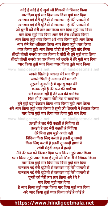 lyrics of song Shikari Ne Shikar Kiya