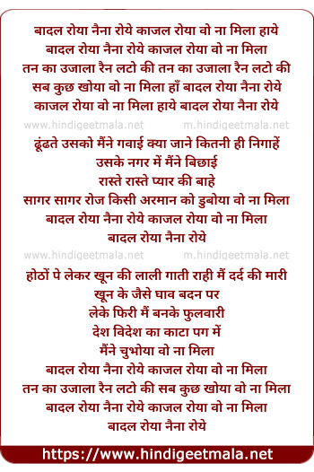 lyrics of song Badal Roya Naina Roye