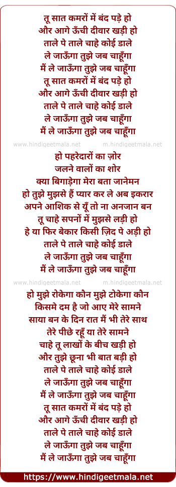 lyrics of song Tu Sat Kamro Me Band Padi Ho