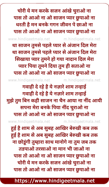 lyrics of song Chori Ye Man Karke Sajan