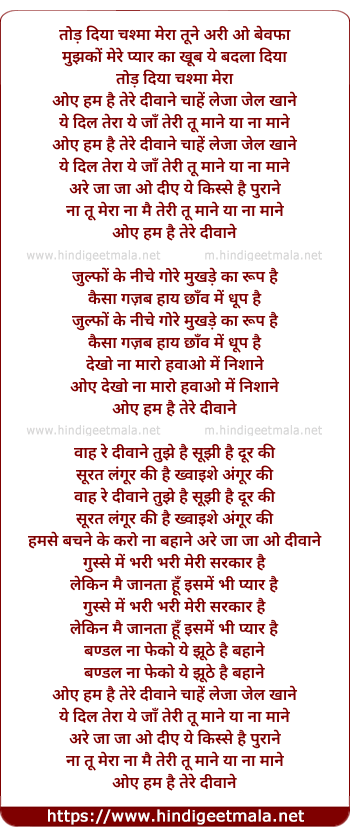 lyrics of song Tod Diya Chashma Mera Tune Ari O Bewfa