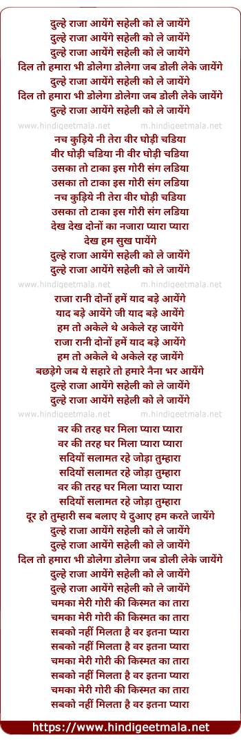 lyrics of song Dulhe Raja Aayenge Saheli Ko